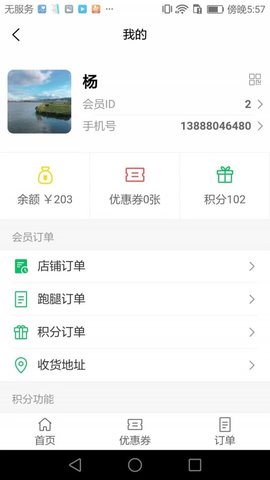 快服通app正式版v2.0