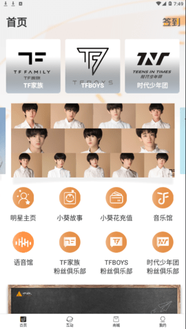 tf家族fanclub官方版Appv1.0.2