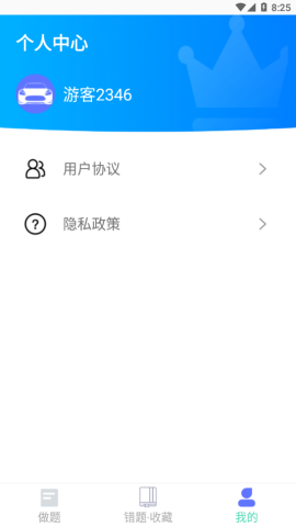 驾考通学堂app官方版v1.0.0