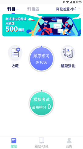 驾考通学堂app官方版v1.0.0