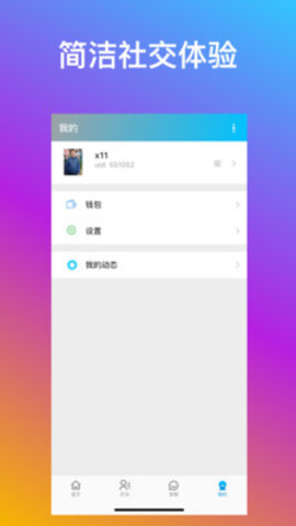 享聊app官方版v3.5.3