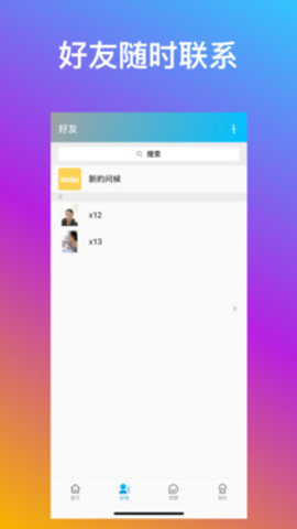 享聊app官方版v3.5.3