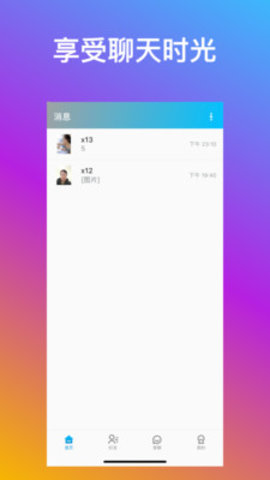 享聊app官方版v3.5.3