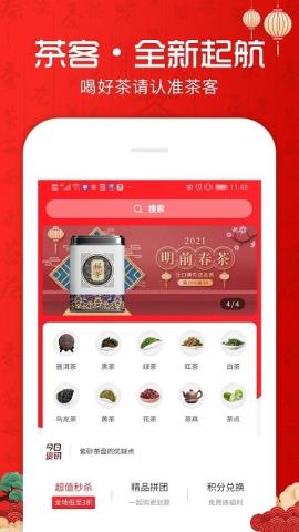 茶客app官方版v1.0.6