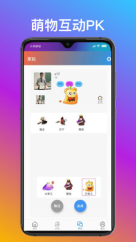 享玩软件app官方版v1.5.1