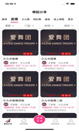 爱舞团app安卓版v1.0.5 安卓版