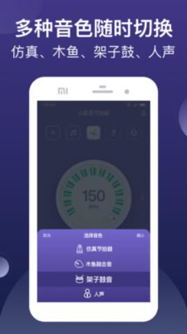 小星星节拍器app安卓版v1.0