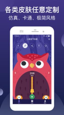 小星星节拍器app安卓版v1.0