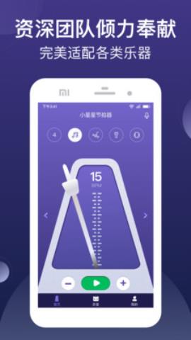 小星星节拍器app安卓版v1.0