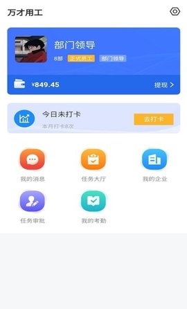 万才用工app官方版v1.2.9