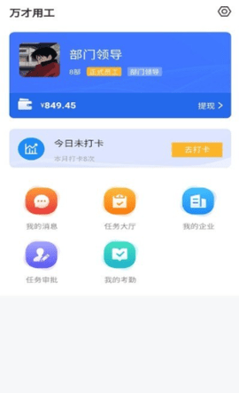 万才用工app官方版v1.2.9