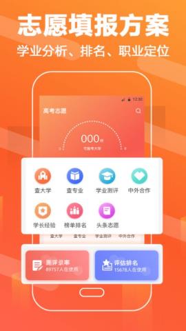 报考志愿app官方版v3.2.0