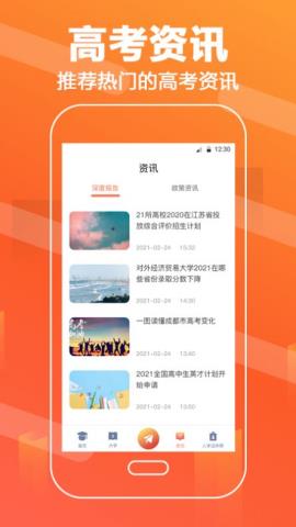 报考志愿app官方版v3.2.0