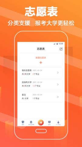 报考志愿app官方版v3.2.0