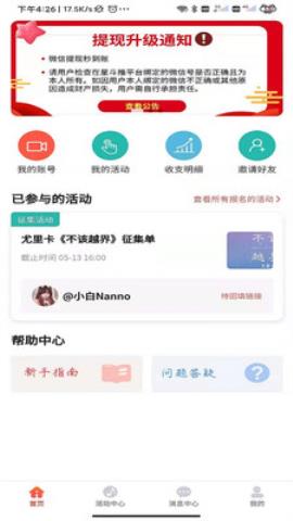 星斗推app官方最新版v1.0.139