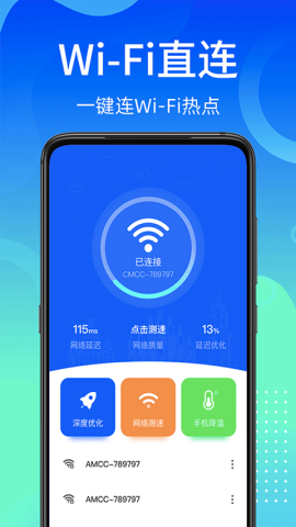 闪电WiFi快连app官方版v1.0.3