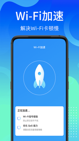 闪电WiFi快连app官方版v1.0.3