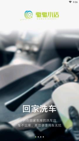 驱驱小适app官方版v0.0.12