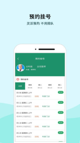内蒙古三医院app最新官方版v1.1.4