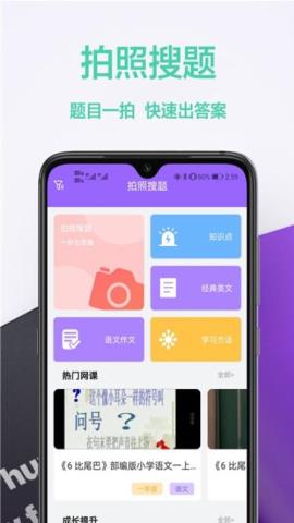 作业精app官方版v1.0.0