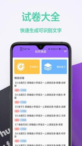 作业精app官方版v1.0.0