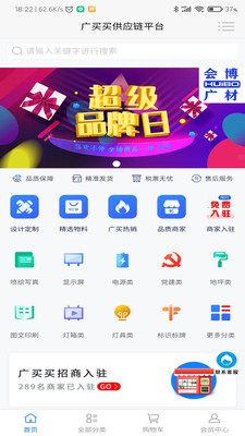 广买买app官方版v1.0.7