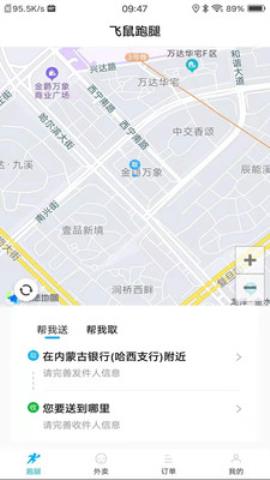 飞鼠跑腿app官方版v1.0