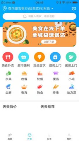 飞鼠跑腿app官方版v1.0