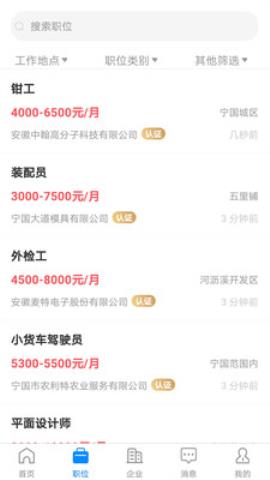 宁国人才网app官网版v1.8.5