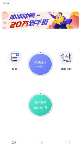 会计课堂app官方版v1.0.0安卓版