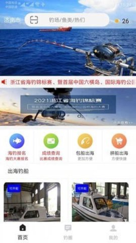 易海钓app官方版v1.0 安卓版