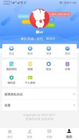 易海钓app官方版v1.0 安卓版