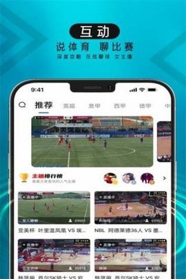 波波球直播app官方版v6.0