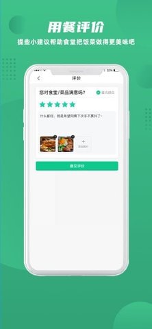 益食堂app官方版v1.0.0 安卓版