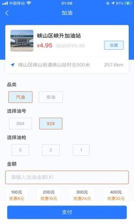 喜鹊加油app正式版v1.0.1