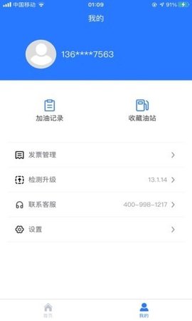 喜鹊加油app正式版v1.0.1