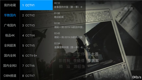 新世纪直播TV盒子版下载v2.8.7