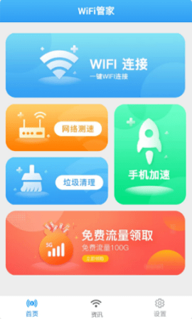 一键WiFi宝app最新版v1.0.0 安卓版