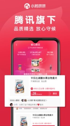 小鹅拼拼app官方版v1.0.3.1012