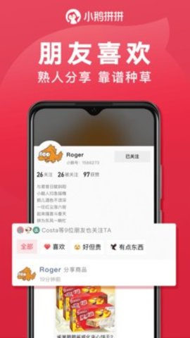 小鹅拼拼app官方版v1.0.3.1012