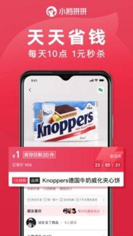 小鹅拼拼app官方版v1.0.3.1012