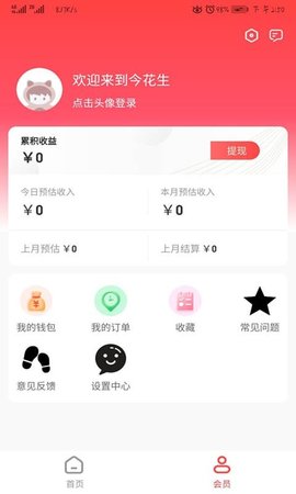 今花生app官方版v0.0.14