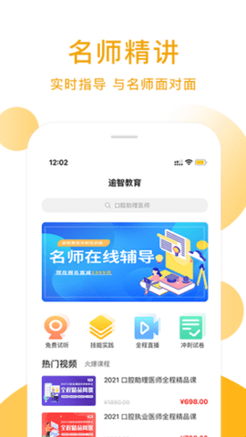 逾智教育app正式版v3.0.8