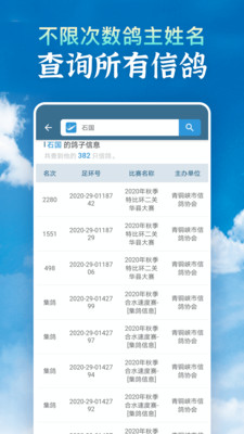 信鸽比赛成绩查询系统v2.0.5