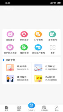 南通医保APP异地就医备案v1.6.3