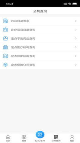 南通医保APP异地就医备案v1.6.3