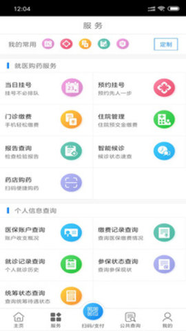 南通医保APP异地就医备案v1.6.3