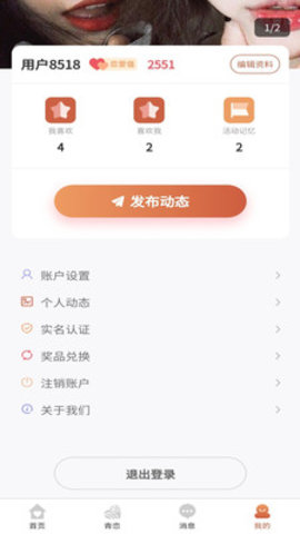 青恋app手机版v1.0.0 安卓版