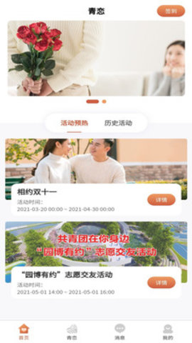 青恋app手机版v1.0.0 安卓版