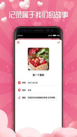 恋爱清单记录app官方版v1.1.0